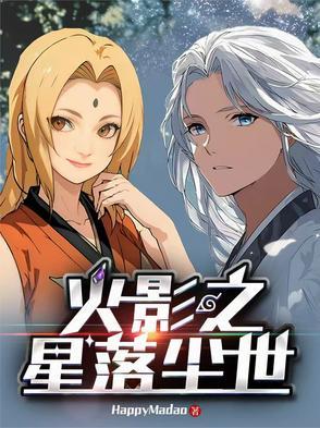 火影之叶落无声