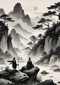 仙途漫漫翡