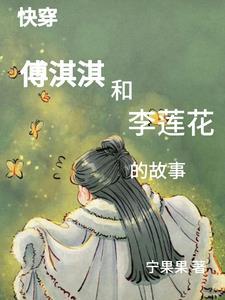 综影视之含小鱼儿与花无缺