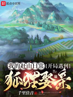 我的神秘赶山异闻TXT免费