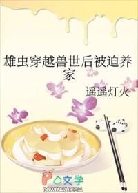 穿越到兽世被虫不停做
