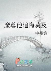 魔尊他追悔莫及番外免费阅读