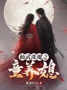 武道仙帝