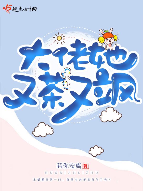 大佬她又轰动世界了全文免费
