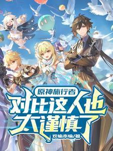 原神两大超模武器