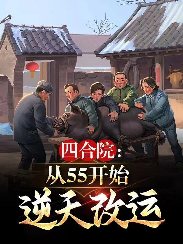 逆天改运 时光
