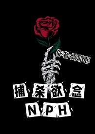 捕杀欲念最新章节列表免费