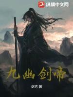 九幽剑帝剑言