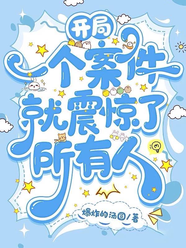 开局一支笔杀罪犯