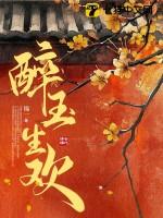 醉意生生