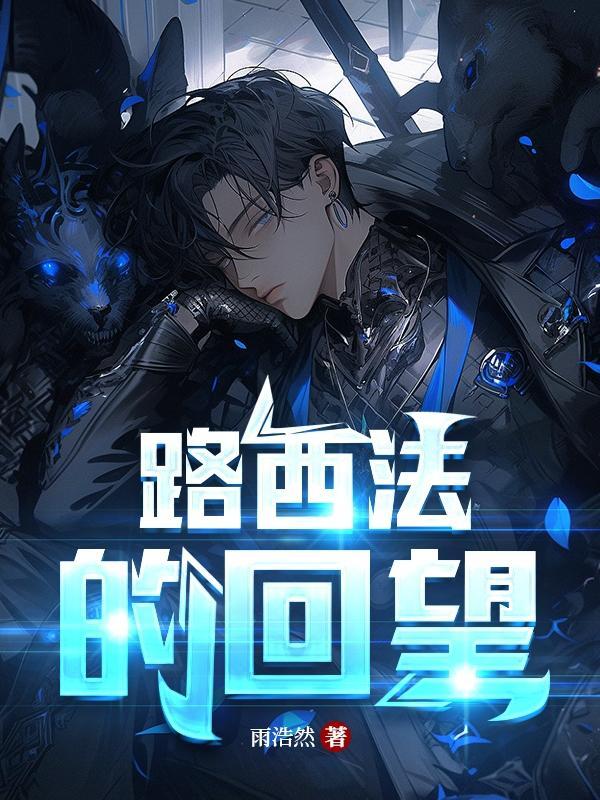 路西法第