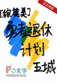 勇者退治しちゃいます视