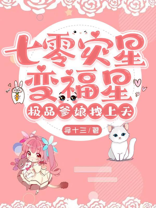 极品爹娘拽上天txt