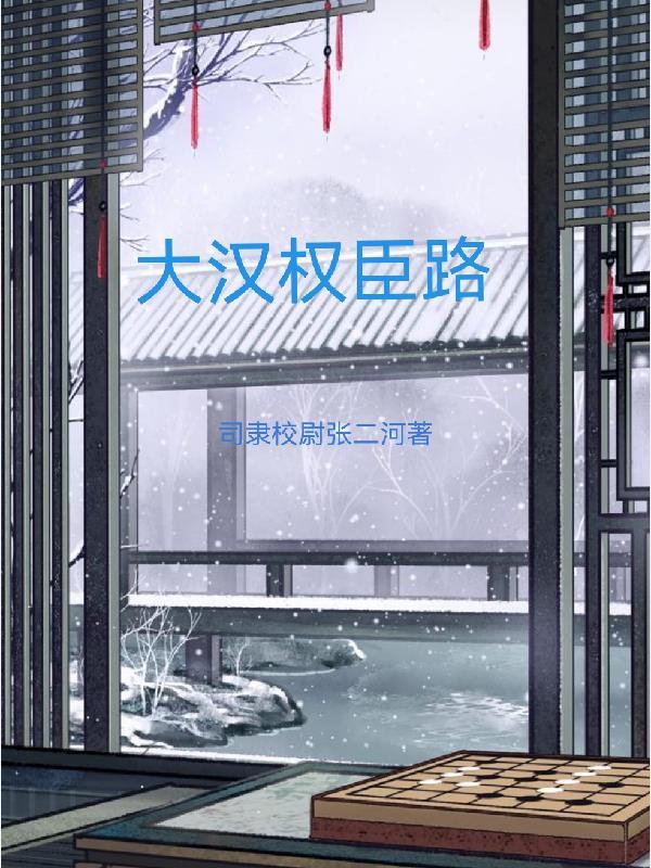汉代权臣