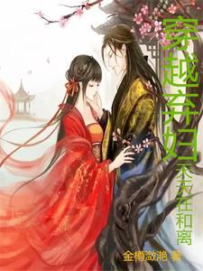 穿越弃妇文