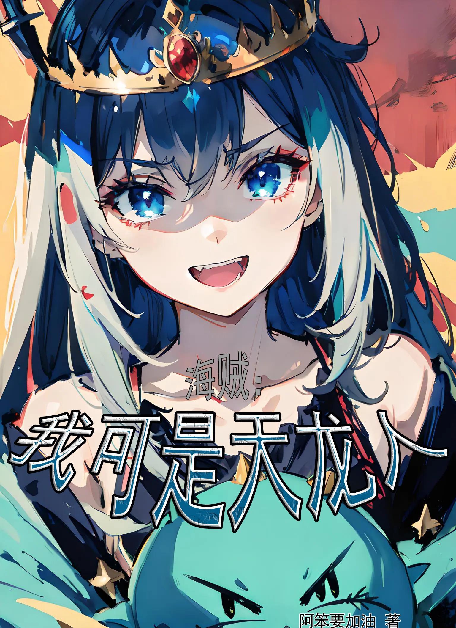 海贼王收美系统