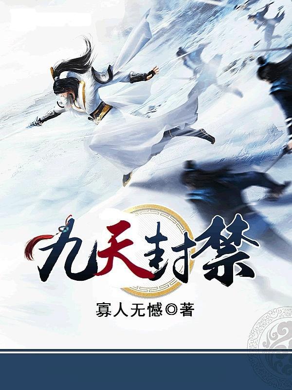 九天封神变态版手游