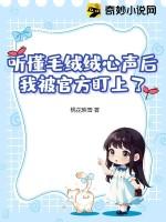 毛绒绒能有什么坏心思呢 番外