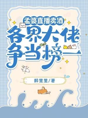 孟婆什么梗