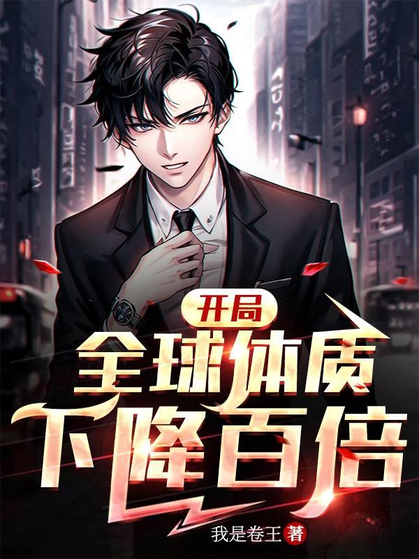 全球游戏开局获得混沌圣体免费阅读