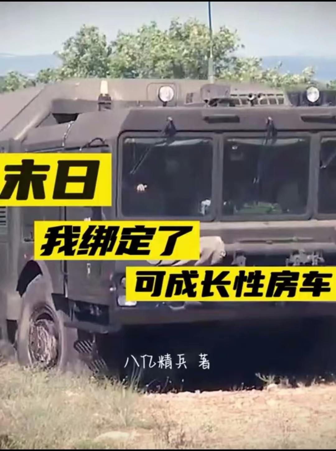 末日我的房车能升级
