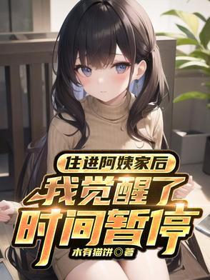 我觉醒了时间暂停 短剧