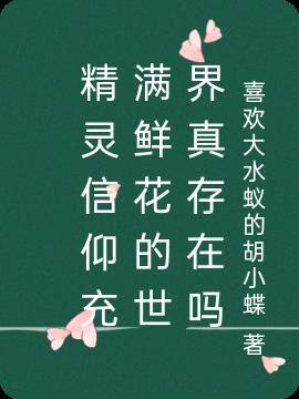 精灵信使