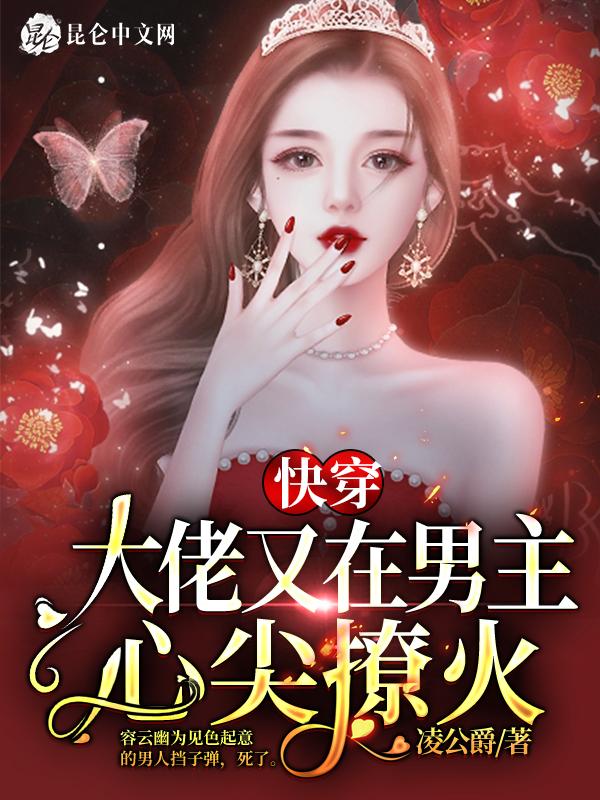 快穿之大佬又在虐渣