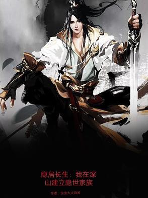 隐居深山的世外高人