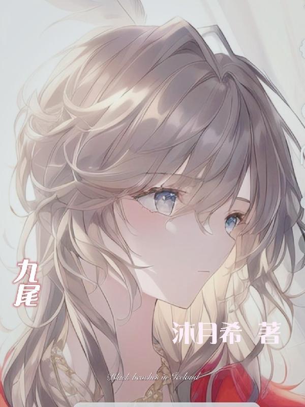 九尾凌晨发文承认比赛失误