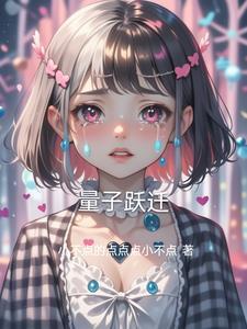 量子跃迁的速度能否超越光速