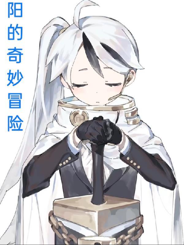 tomo☆k的奇妙冒险