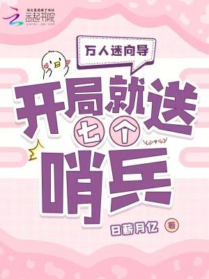万人迷拿了炮灰