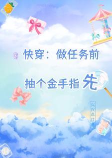 做任务快穿文