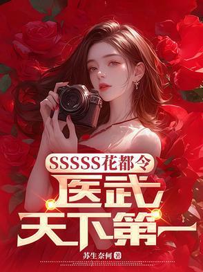 花都医武高手txt