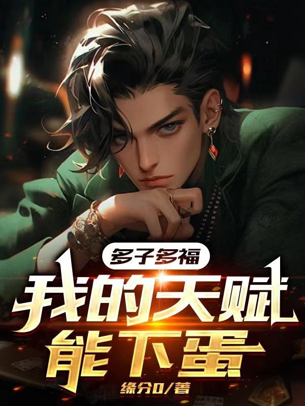 穿越部落当族长
