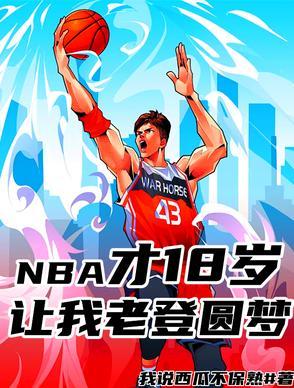 nba180成员