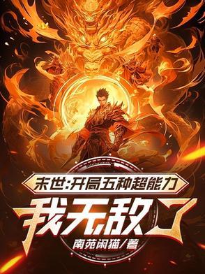 末世开局无敌流推荐