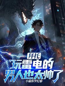 雷雷雷雷雷雷雷雷雷雷雷雷!(独临王座)