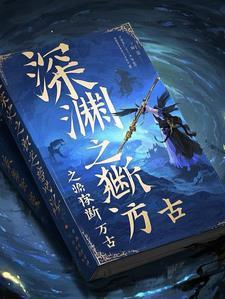 独断万古暗示什么