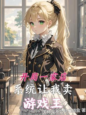 开局一家店我无敌txt