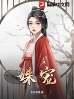 姝宠不如醉月