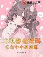 穿越兽世撩个兽夫好种田全文免费阅读