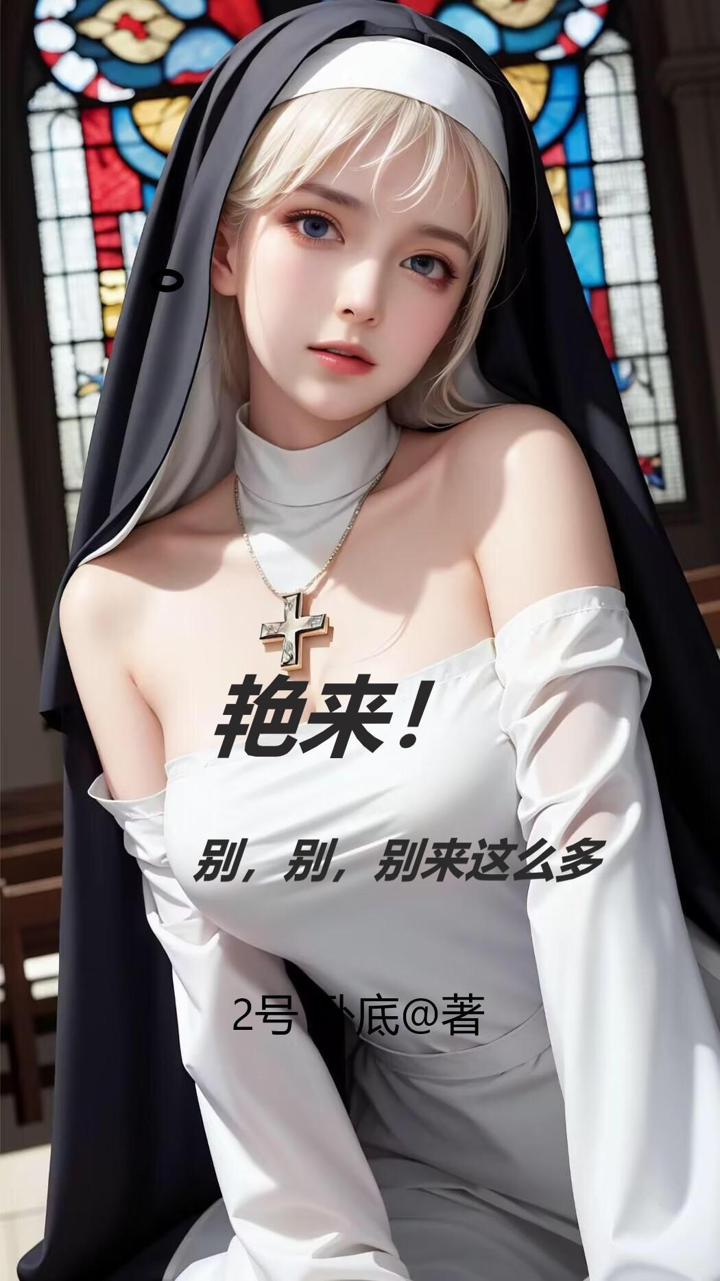 别别过来不要