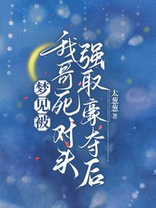 我想跟你死对头谈恋爱百度