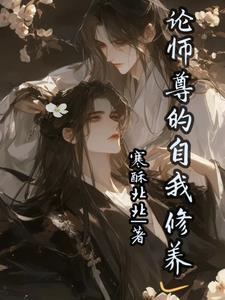 论师尊的职业