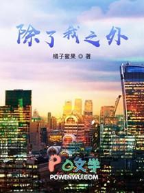除了我之外的某个人吧