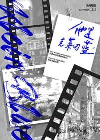 他是克莱因蓝番外全文吗阅读