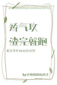 娇气攻渣完就跑 不咕咕哒的鸽子