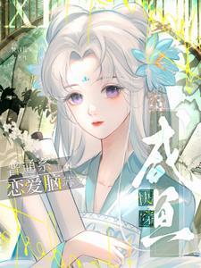 快穿咸鱼无cp